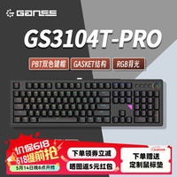 高斯 迦斯 3104T 104键 2.4G蓝牙 多模无线机械键盘 黑色 KTT酒红轴 RGB
