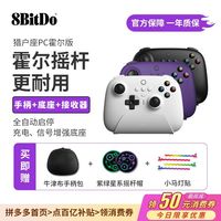 百亿补贴：八位堂 8BITDO 猎户座 真无线PC版 游戏手柄 冰雪白