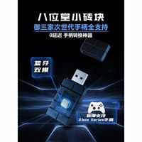 百亿补贴：八位堂 8BITDO 迷你USB手柄接收器 蓝牙无线游戏手柄 支持微软Xbox NSPro PS4/5 Switch PC