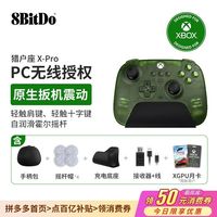 百亿补贴：八位堂 8BITDO 猎户座XPro无线游戏手柄PC电脑蓝牙安卓地平线5双影奇境