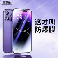 摩斯维 苹果14promax防窥钢化膜iphone13pro手机膜12高清11