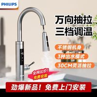 飞利浦 即热式电热水龙头变频恒温厨房卫生间快速热厨宝可抽拉两用