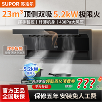 苏泊尔 PL顶侧双吸抽油烟机7字型油烟机挥手感应免拆洗家用烟机
