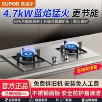 苏泊尔 PS12 燃气灶（不锈钢面板+4.4kw叠焰猛火）