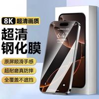 浩酷 HOCO 苹果16Pro钢化膜iPhone15ProMax手机膜iphone13防指纹14高清防窥
