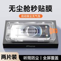 KOOLIFE 苹果16/15/14/13钢化膜秒贴iphone15全屏高清防窥抗摔