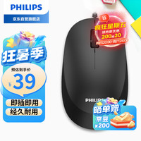 飞利浦 有线鼠标商务办公鼠标台式电脑笔记本通用家用办公USB接口 SPK7207黑色