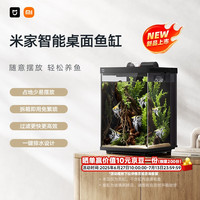 米家 MIJIA 智能桌面鱼缸小米生态鱼缸小型智能专业背滤一体缸自循环
