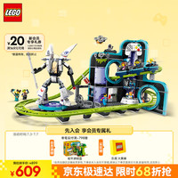 乐高 LEGO City城市系列 60421 机器人世界过山车游乐园