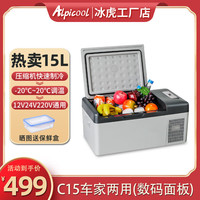 冰虎 车载冰箱24V12V车家两用压缩机制冷冷冻冷藏宿舍迷你小冰箱
