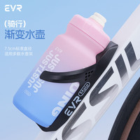 EVR骑行水壶大容量公路自行车挤压运动水杯便携多巴胺渐变 渐变蓝