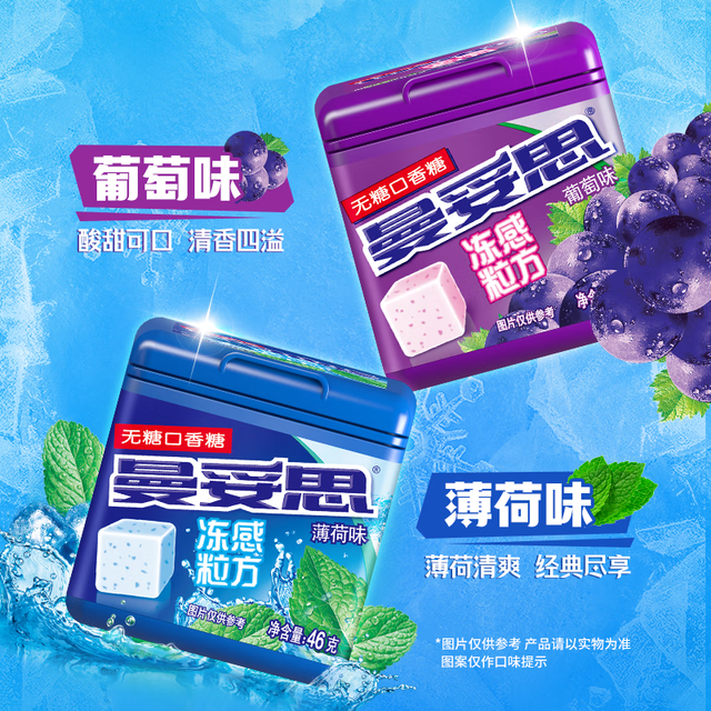 曼妥思 冻感粒方 无糖口香糖 薄荷味 46g