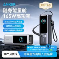 百亿补贴：安克 165W能量仓自带伸缩线充电宝苹果15/16大容量移动电源