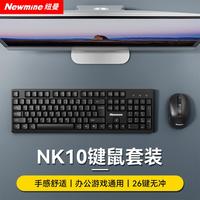 纽曼 无线键鼠套装 台式电脑笔记本外接办公打字薄膜键盘鼠标套装无线