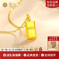亚一 黄金项链 暴富小金条项链 约3.6g+礼盒