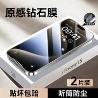 KOOLIFE 苹果16promax高清钢化膜iphone15pro手机膜14pro/Plus全屏贴膜13