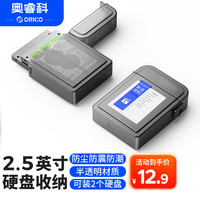 奥睿科 2.5英寸硬盘收纳保护盒 抗压/防震/防泼水PP保护盒 机械/固态硬盘收纳盒带标签-PPH25