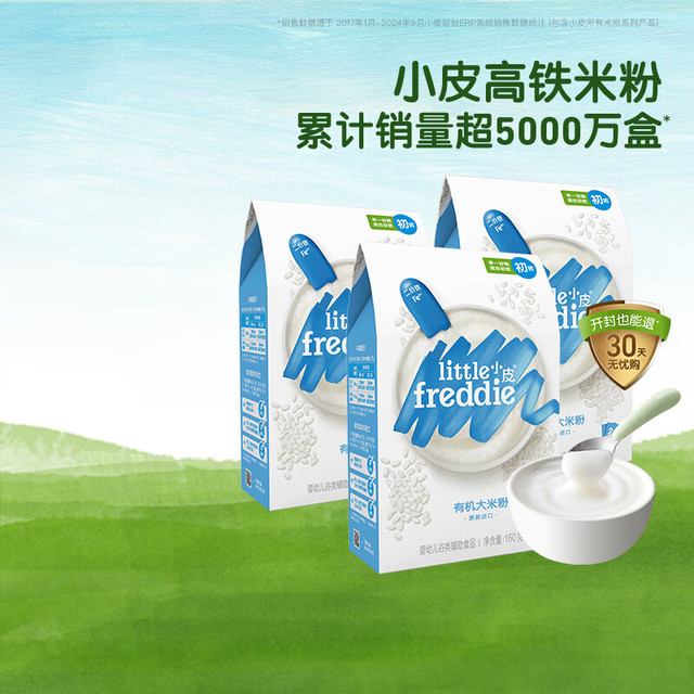 LittleFreddie 小皮 D原味有机大米粉160g*3盒+ 果泥1袋+米粉夹子