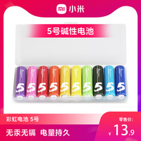 小米 Xiaomi 彩虹电池5号碱性电池10粒装