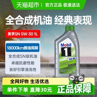 美孚 一号ESP5W-30全合成机油发动机润滑油1L国六标原瓶进口