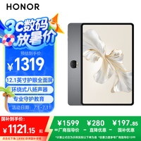 荣耀 HONOR 平板9标准版 12.1英寸平板电脑 8+256GB 2.5K护眼全面屏 专业教育守护 星空灰