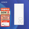 荣耀 HONOR 亲选充电宝66W超级快充大容量Magic6/5/4/Pro 移动电源适用华为Mete60/40pro双向快充可上飞机 66W 移动电源