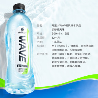 外星人 WAVE风味水 电解质柠檬味 600mL*30瓶 功能饮料