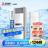 三菱电机 GX系列 MFZ-GX73VA 三级能效 立柜式空调 3匹