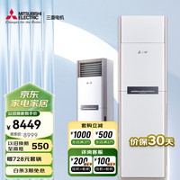 三菱电机 2匹 全直流变频 冷暖 12米远距离送风 客厅立式空调柜机 MFZ-GX50VA 2匹