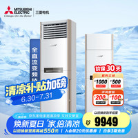 三菱电机 GX系列 MFZ-GX60VA 三级能效 立柜式空调 2.5匹