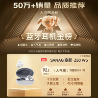 塞那 Z50s 骨传导蓝牙耳机