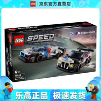 乐高 LEGO 超级赛车系列 76922 宝马M4和宝马V8赛车 拼搭积木玩具