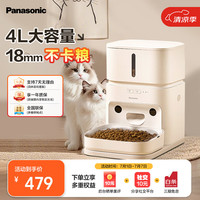 松下 Panasonic 宠物喂食器猫咪狗狗智能远程操控投食机4L定量定时投喂双供电