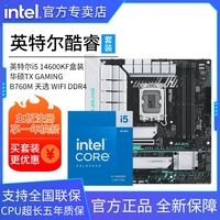 intel 英特尔 i5 14600KF盒装搭华硕TX GAMING B760M WIFI D4主板CPU套装