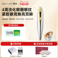 宣伊 SouLink 小红笔美眼仪射频眼部美容仪去黑眼圈淡化眼纹美容仪