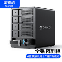 奥睿科 磁盘阵列硬盘柜多盘位3.5英寸USB3.0 SATA机械硬盘移动外置盒子raid存储 全铝5盘位9558RU3
