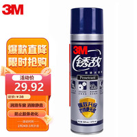 3M 锈敌 除锈剂润滑门锁防锈金属螺丝松动剂 天窗润滑防锈剂 470M