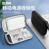必优美 移动电源收纳包