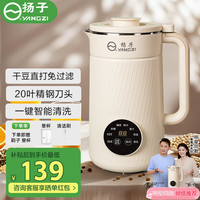 扬子 破壁机家用小型全自动免煮免洗豆浆机料理机1.2L大容量辅食预约定时2025新款010C