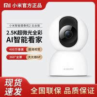 百亿补贴：小米 Xiaomi 智能摄像机2 云台版 400万像素 红外 白色
