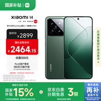 小米 Xiaomi 14 5G手机 12GB+256GB 岩石青 第三代骁龙8