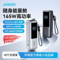 百亿补贴：安克 165W能量仓自带伸缩线充电宝苹果15/16大容量移动电源