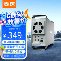 麦沃 K35282C 双盘位智能温控磁盘阵列柜Type-C高速带raid铝
