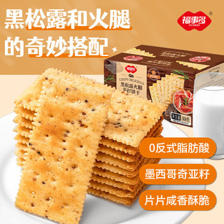 福事多 黑松露火腿苏打薄脆饼干 508g