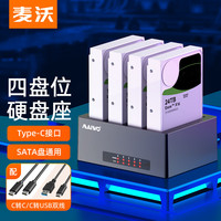麦沃 K3084C Type-C四盘位硬盘盒 2.5/3.5串口台式机/笔记本硬盘底座