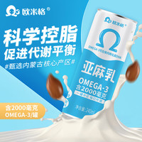 欧米格 亚麻乳植物蛋白饮料 240ml*1罐