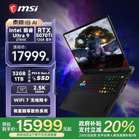 微星 泰坦18 AI U9 275HX  RTX5070Ti满血显卡 2.5K240Hz 18英寸电竞游戏笔记本电脑