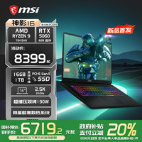微星 神影16锐龙版  R9-7945HX笔记本电脑 RTX5060满血显卡16英寸2.5K240Hz电竞游戏本