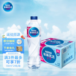雀巢优活 纯净水 550ml*24瓶