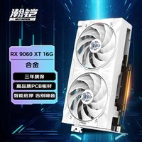 百亿补贴：AMD 瀚铠RX9060XT 16G OC白色合金电竞游戏智能AI绘图渲染显卡